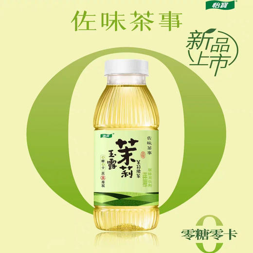 怡宝无糖茶饮料茉莉玉露0糖0卡真茶萃取饮料绿茶500ml/瓶 商品图0