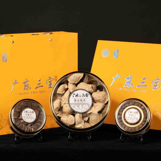 广东三宝臻选礼盒（新会陈皮80g，化橘红60g，春砂仁20g） 商品图1