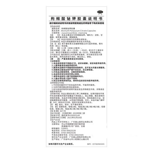 康复定 枸橼酸铋钾胶囊 0.3g*20粒/盒 慢性胃炎胃酸过多胃痛 商品图3