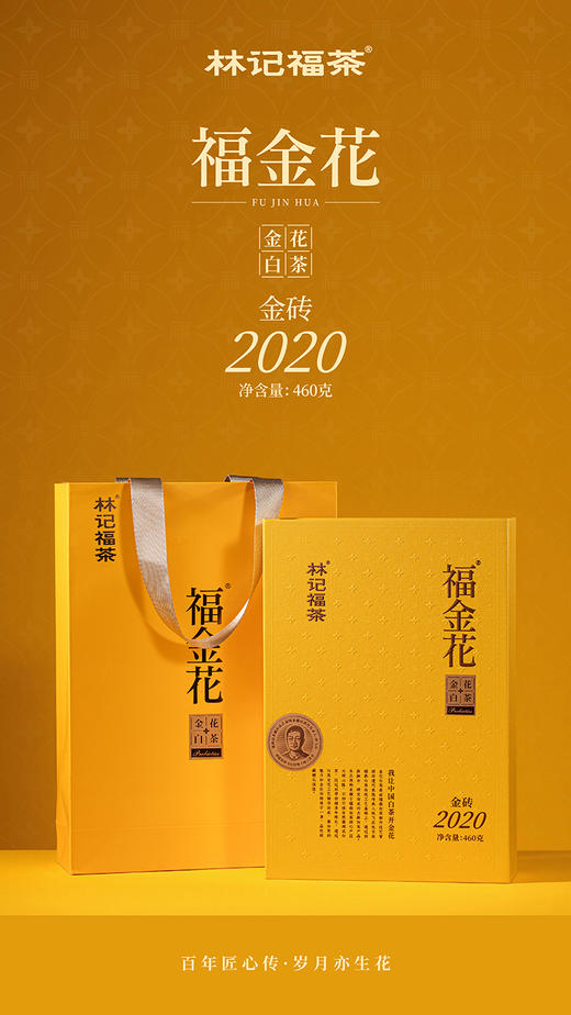 福金花·紧压金花白茶2020·金砖460g 商品图1