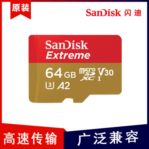 【闪迪内存卡SQXA2金卡64GB-1个】TF卡高速64G手机SD卡行车记录仪存储卡 商品图0