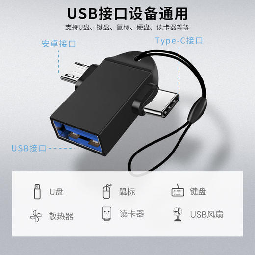 严选【OTG转接头二合一】USB3.0转TYPE-C+安卓转接头充电转换器头黑色配挂绳1个 商品图1