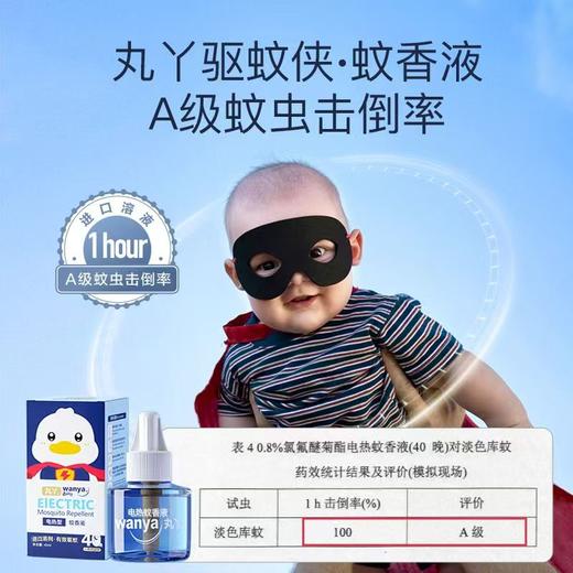 丸丫电蚊香液母婴可用无味驱蚊液插电式宝宝蚊香液有效驱蚊 商品图3