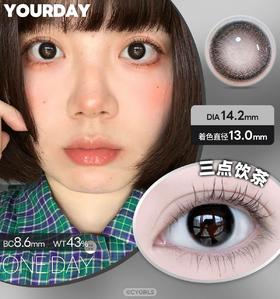 YOURDAY日抛│三点饮茶 小黑瞳早八伪素颜神器 着色13.0mm