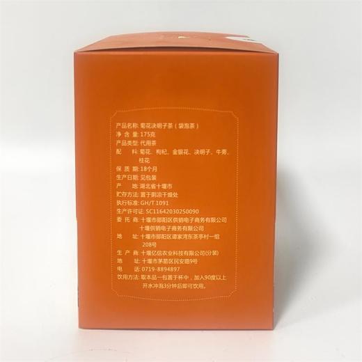 【十堰】十堰供销菊花决明子175克/盒*2盒 商品图3