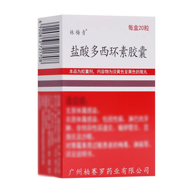 【林梅青】盐酸多西环素胶囊 100mg*20粒/盒