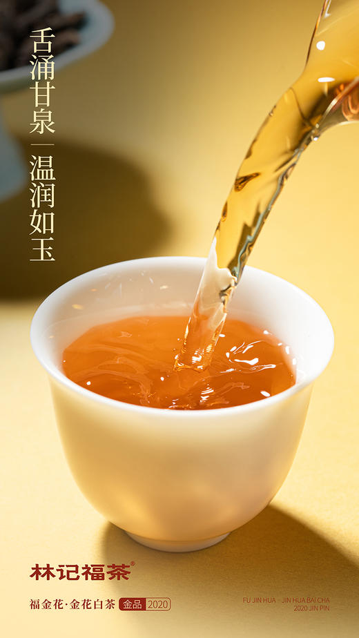 福金花·撬片紧压金花2020·金品礼盒216g(6g*6*6) 商品图10