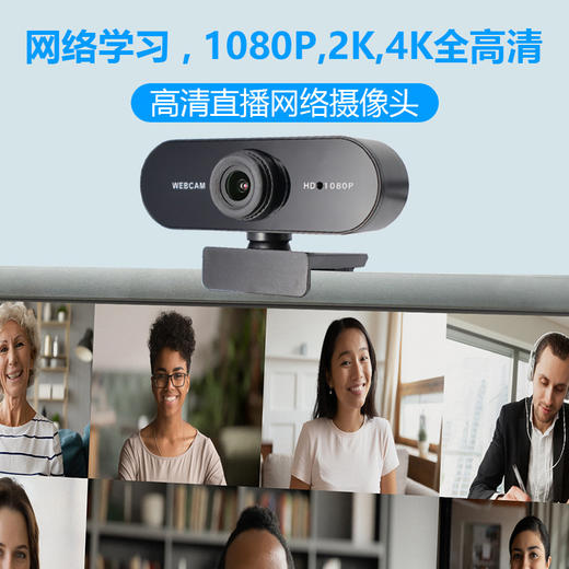 严选【免驱动1080P高清摄像头】电脑USB网课直播4K摄像头视频会议摄像头1个 商品图2
