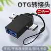 严选【OTG转接头二合一】USB3.0转TYPE-C+安卓转接头充电转换器头黑色配挂绳1个 商品缩略图0