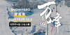 【SNOWHERO · 开板】25/26 雪季开板盛典万峰通化 11月29日-12月2日 三住三滑 商品缩略图0