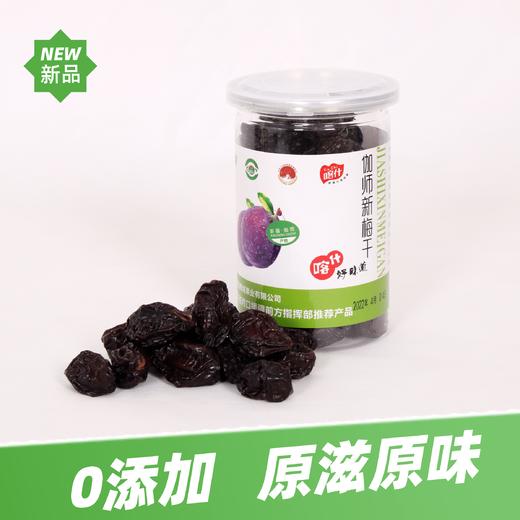 鑫呈西域伽师新梅干330g/罐【疆品南下 粤品北上】 商品图1