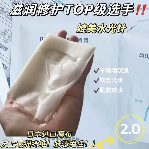 润百颜玻尿酸面膜 单片 商品图6
