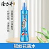 隆力奇驱蚊花露水 液喷雾 蚊不叮香水195ml 驱蚊清香 商品缩略图0