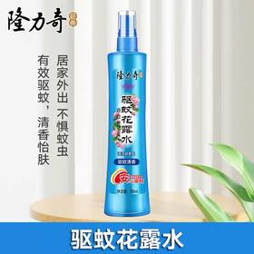 隆力奇驱蚊花露水 液喷雾 蚊不叮香水195ml 驱蚊清香