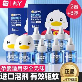 丸丫电蚊香液母婴可用无味驱蚊液插电式宝宝蚊香液有效驱蚊