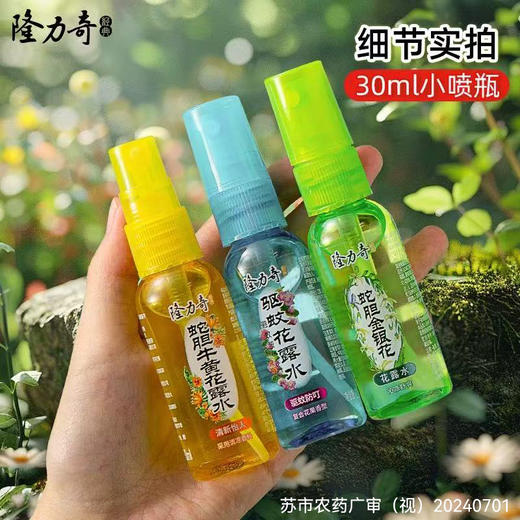 隆力奇花露水蛇胆牛黄去痱驱蚊止痒蚊不叮30ml一瓶 商品图1