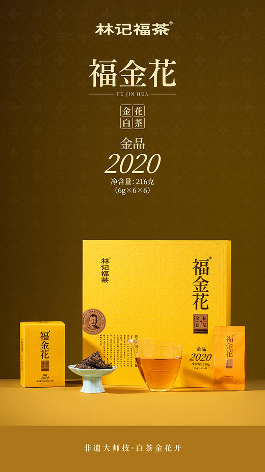 福金花·撬片紧压金花2020·金品礼盒216g(6g*6*6) 商品图8