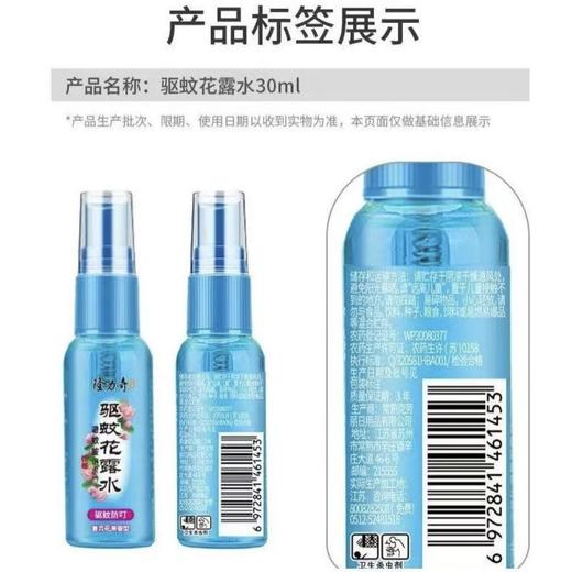 隆力奇 驱蚊花露水止痒蚊不叮30ml/瓶 商品图3