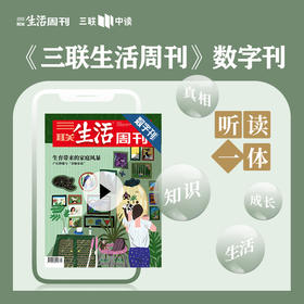 【三联数字刊会员】月卡 | 新刊《生育带来的家庭风暴》