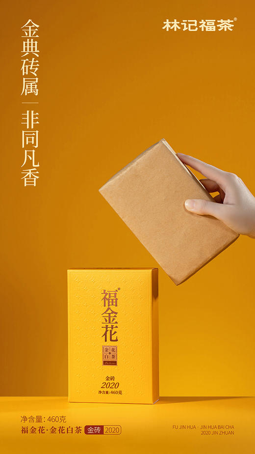 福金花·紧压金花白茶2020·金砖460g 商品图3