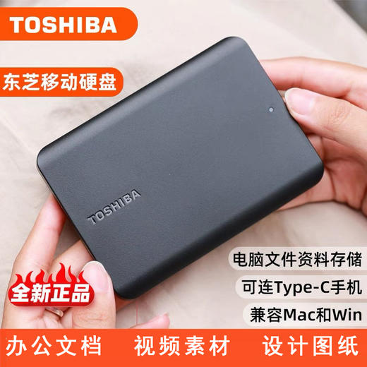 【1TB高效储存移动硬盘1个】正品东芝1t 新小黑a5手机电脑适用机械非固态即插即用 商品图0