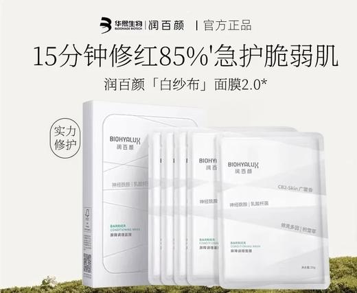 润百颜玻尿酸面膜 单片 商品图9