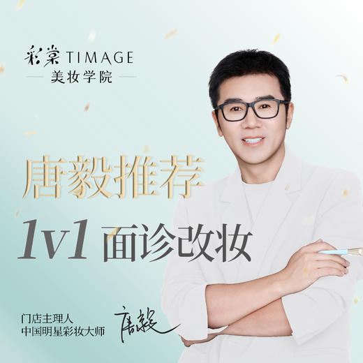 1v1改妆➕妆容设计（需自带妆容） 商品图0