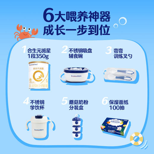 【新客尝鲜】合生元派星婴儿配方奶粉-1段350g 商品图2