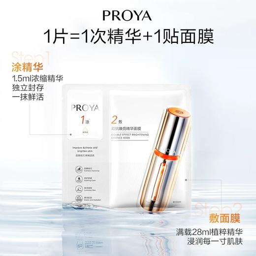 珀莱雅双抗焕亮精华面膜 商品图2