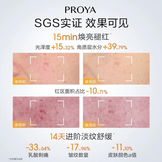 珀莱雅双抗焕亮精华面膜 商品图1