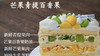 芒果青提百香果 商品缩略图2