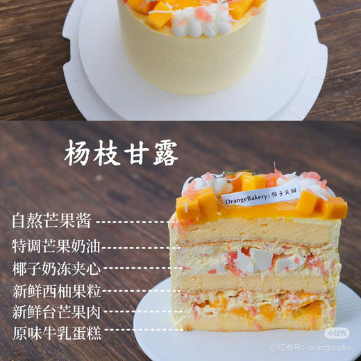 杨枝甘露口味蛋糕 商品图2