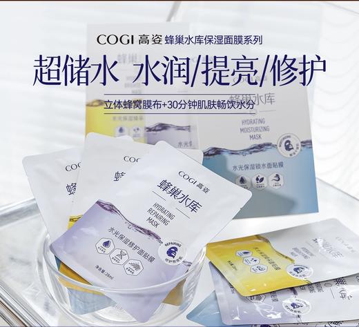 高姿蜂巢水库面膜 单片 商品图6