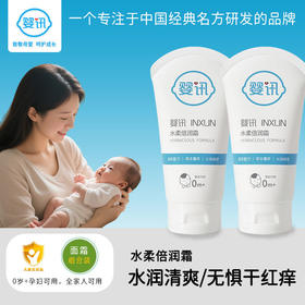 【宝宝可用】婴讯水柔倍润霜保湿霜润肤霜好用零负担零添加水润护肤霜
