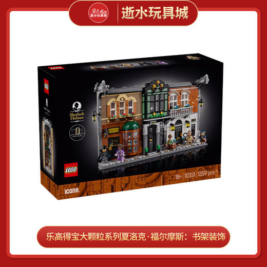 乐高积木L10351得宝大颗粒系列夏洛克·福尔摩斯：书架装饰 商品图0