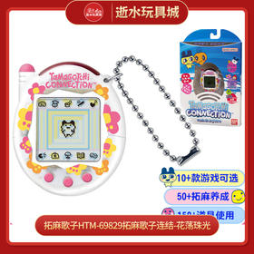 H拓麻歌子HTM-69829拓麻歌子连结-花荡珠光