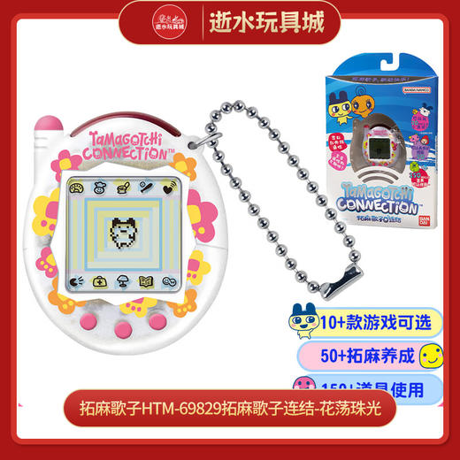 H拓麻歌子HTM-69829拓麻歌子连结-花荡珠光 商品图0