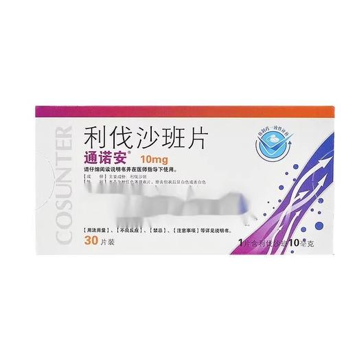 通诺安 利伐沙班片 10mg*30片/盒 商品图0