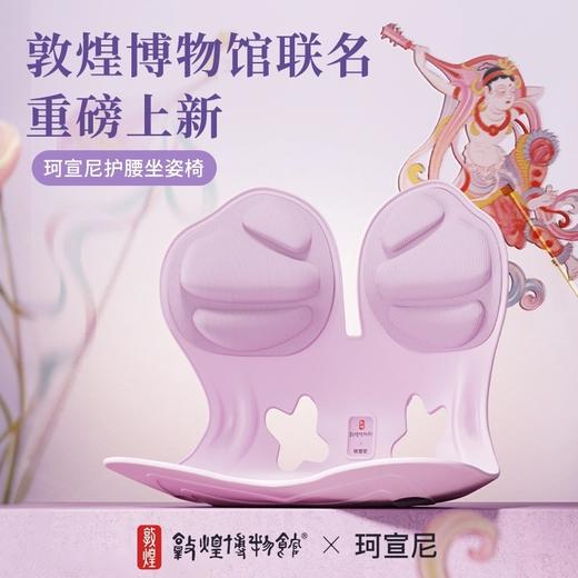 珂宣尼敦煌博物馆联名人体工学护腰坐姿椅办公护腰撑背久坐不累 商品图4