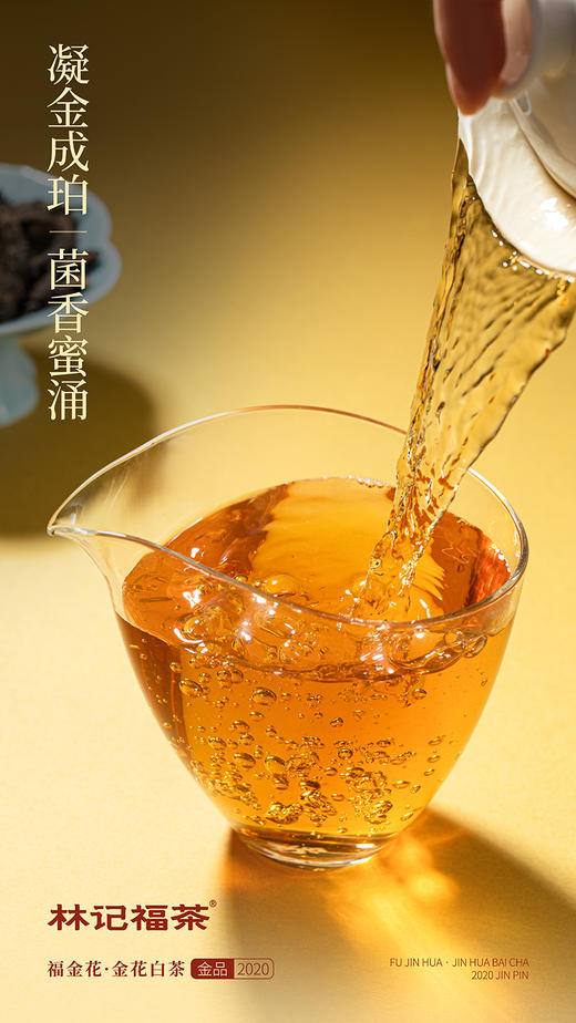 福金花·撬片紧压金花2020·金品礼盒216g(6g*6*6) 商品图9