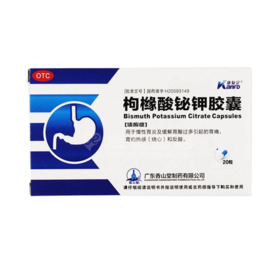康复定 枸橼酸铋钾胶囊 0.3g*20粒/盒 慢性胃炎胃酸过多胃痛