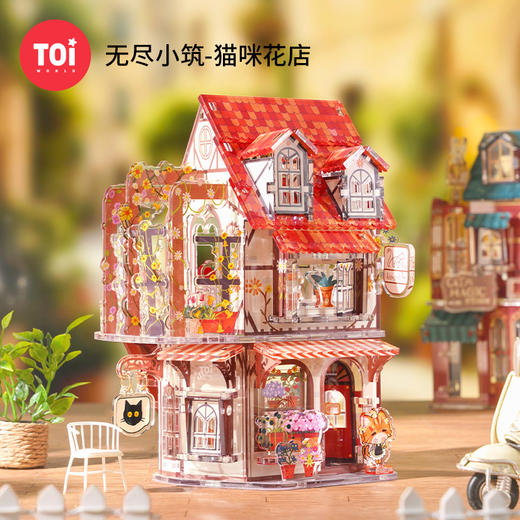 TOi图益-无尽小筑系列-猫咪花店 商品图0