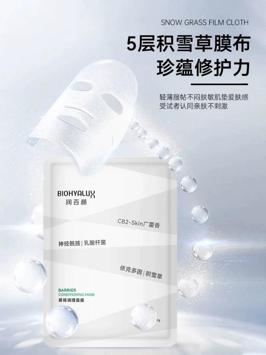 润百颜玻尿酸面膜 单片 商品图13
