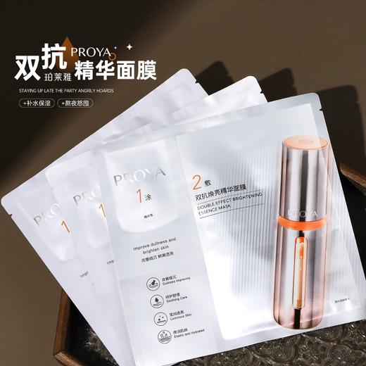 珀莱雅双抗焕亮精华面膜 商品图5