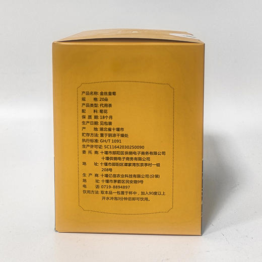 【十堰】十堰供销金丝皇菊20朵/盒*2盒 商品图3