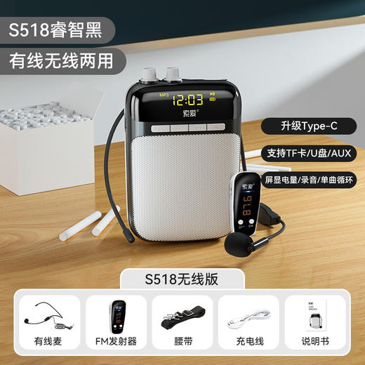 严选【防啸叫原音扩音器S518】 有线无线两用索爱小蜜蜂 教师专用耳麦克风喇叭黑色1个 商品图0