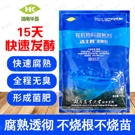 活土君发酵剂菌剂快速腐熟花生麸饼肥各种有机液500克 商品图2