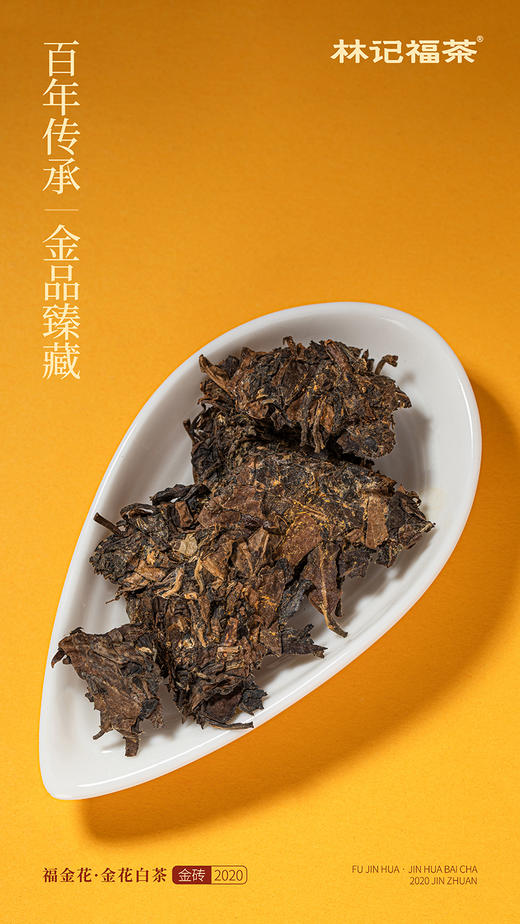 福金花·紧压金花白茶2020·金砖460g 商品图5
