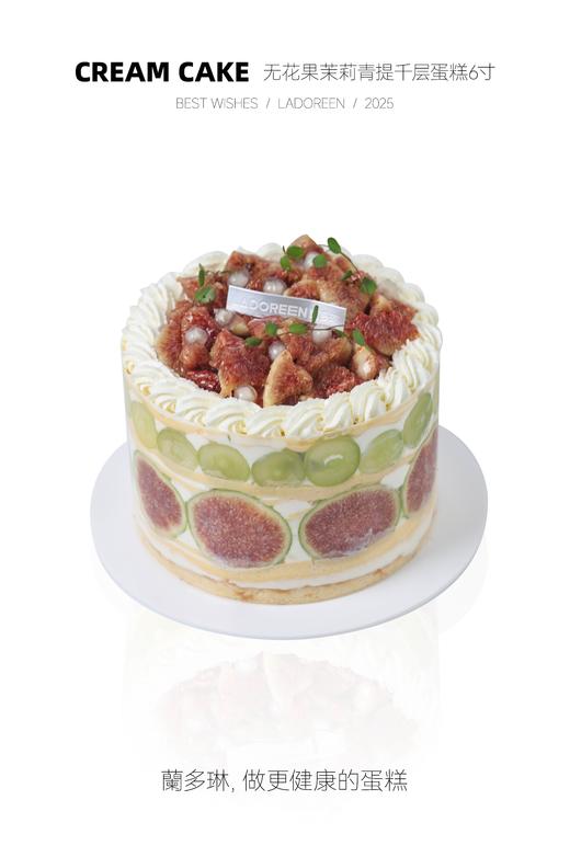 无花果茉莉青提千层蛋糕 商品图0
