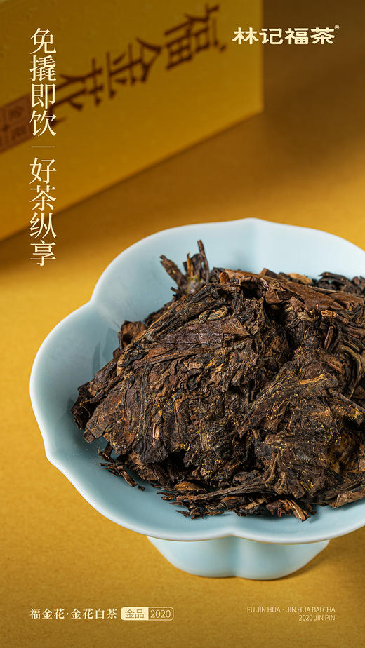 福金花·撬片紧压金花2020·金品礼盒216g(6g*6*6) 商品图6